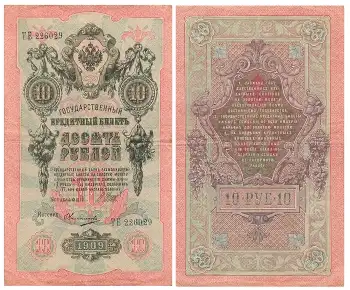 10 Rubel Russland Geldschein 1909