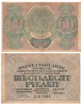 Russland 60 Rubel 1919 Geldschein