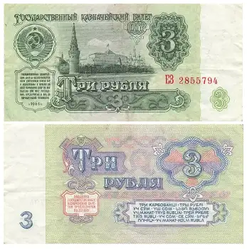 Sowjetunion 3 Rubel 1961 Geldschein
