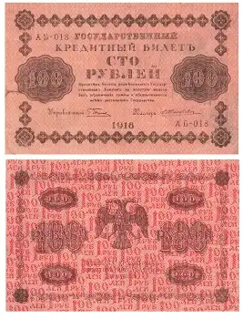 Russland 100 Rubel 1918 Geldschein
