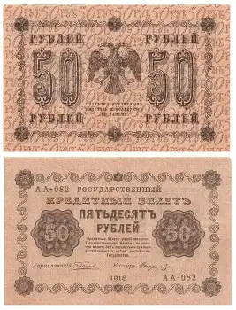 Russland 50 Rubel 1918 Geldschein
