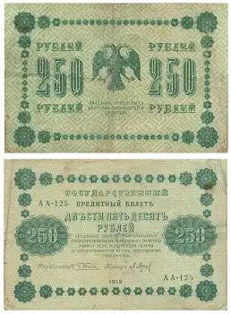 Russland 250 Rubel 1918 Geldschein