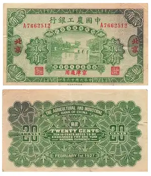 China Agricultural and Industrial Bank of China 1927 20 Cents