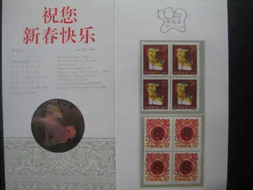 Hologramm, China-Hologramm-Folder 1994, Jahr des Hundes
