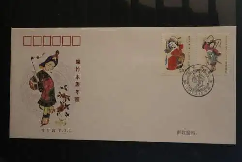 China 2007; Neues Jahr; 2 FDC