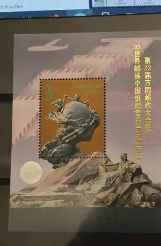 China Hologramm, Block 120 Jahre UPU, 1996, MNH