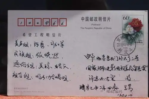 China-Ganzsache; Inlandspostkarte 20.3.2008