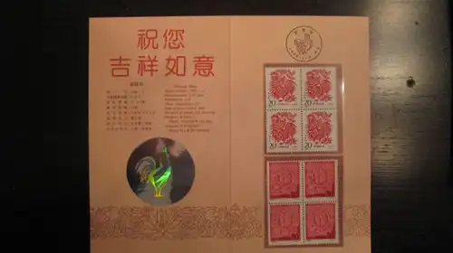 Hologramm, China-Hologramm-Folder 1993, Jahr des Hahnes