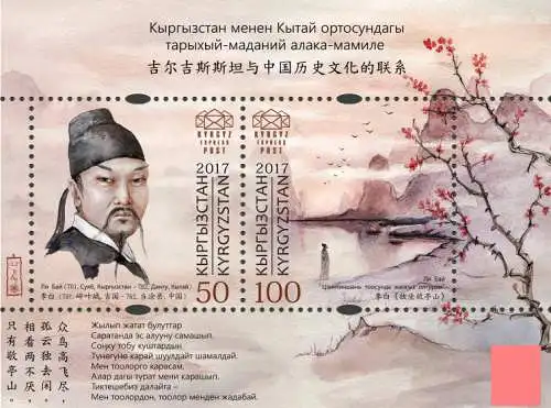 Historical and Cultural Ties between Kyrgyzstan and China. Li Bai