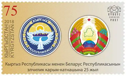 Joint stamp issue between Kyrgyzstan and Belarus