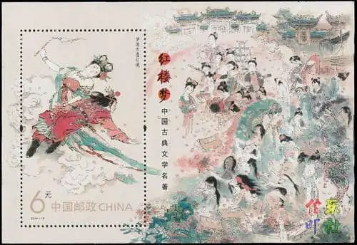 Chinese Classical Literature - Dream of Red Mansions