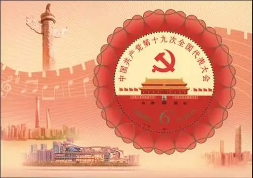 The 19th Chinese Communist Party National Congress