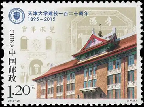 The 120th Anniversary of Tianjin University