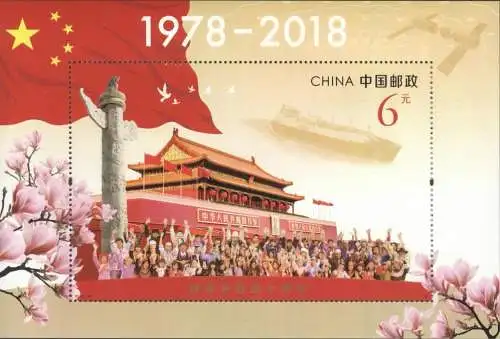 The 40th Anniversary of the China Rural Reform