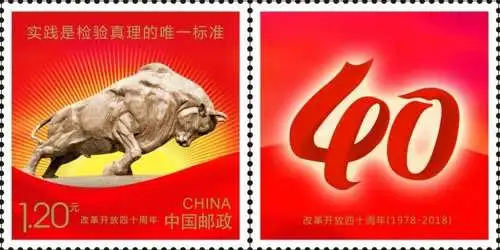 The 40th Anniversary of the China Rural Reform