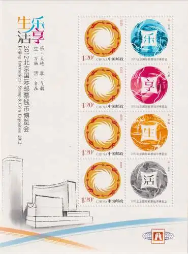 Beijing International Stamps and Coin exposition 2012