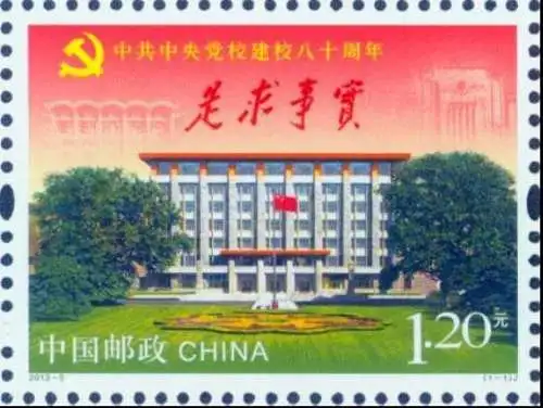 The 80th Anniversary of the Central Committee Party School Building