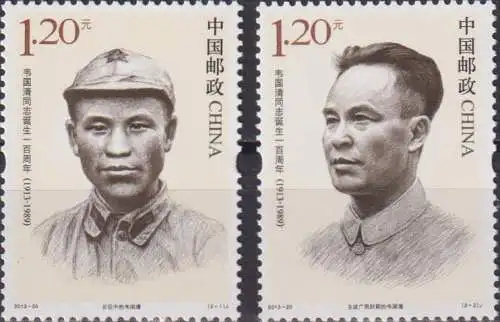 The 100th Anniversary of the Birth of Wei Guoqing