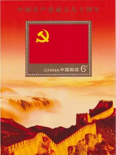 The 90th Anniversary of the Chinese Communist Party