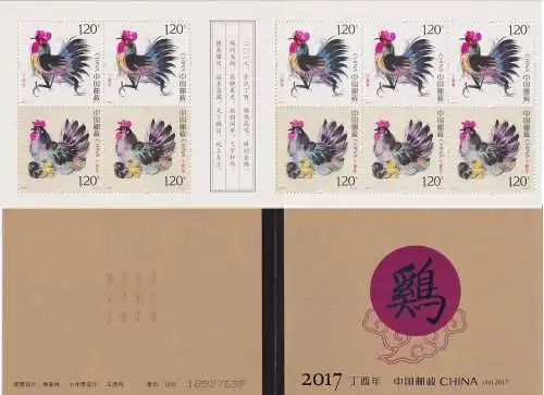 Chinese New Year - Year of the Rooster