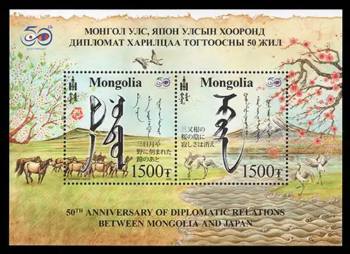 Mongolia And Japan, 50th Anniversary Of Diplomatic Relations