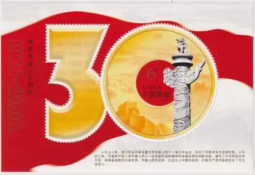 The 30th Anniversary of the Opening to the West