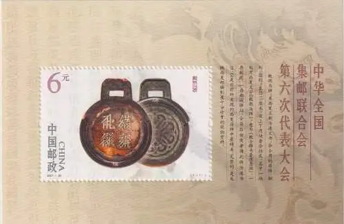 Congress of the Chinese Stamp Collectors Association