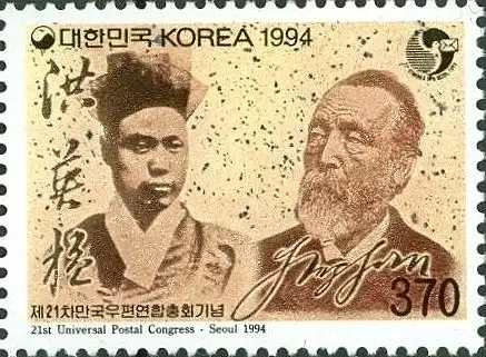 Hong Yung Sik (Postal Reformer) and Heinrich von Stephan (Founder of U.P.U.)