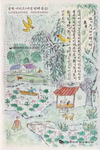 Korean Literature - The Fisherman's Calendar by Yun Seon-do