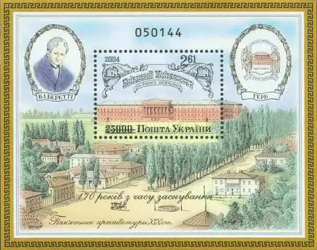 The 170th Anniversary of Kiev University