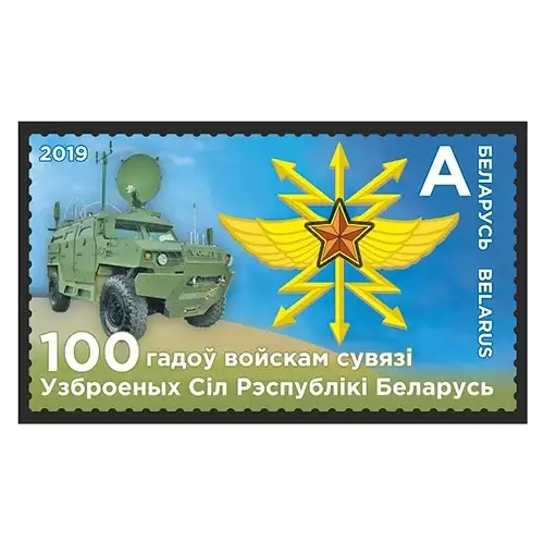 100th Anniversary of the Signal Corps of the Armed Forces of the Republic of Belarus