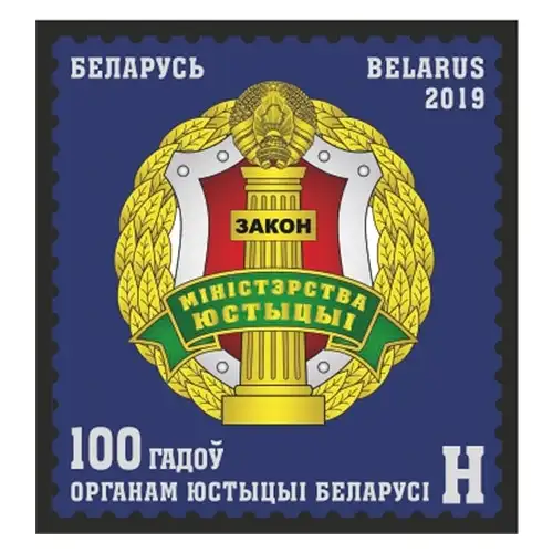 100 years of the Belarusian justice authorities