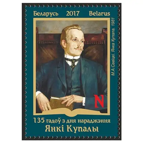 135th anniversary of the birth of Yanka Kupala