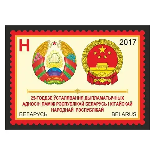 25th anniversary of diplomatic relations between Belarus and China