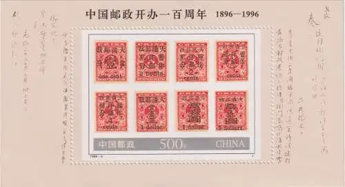 The 100th Anniversary of Chinese State Postal Service