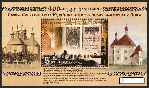 The 400th anniversary of the founding of the Saint-Bogaiaulensky Kutseinsk Men's Monastery in Orsha