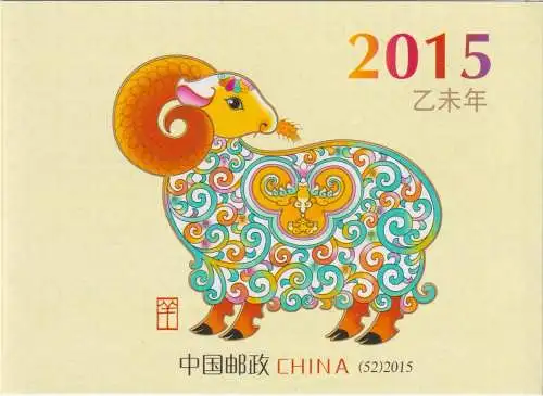 Chinese New Year - Year of the Ram - booklet