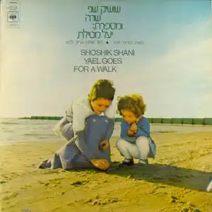 LP - Soundtrack Yael Goes For A Walk