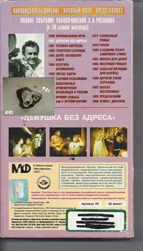 Das Mädchen ohne Adresse, VHS, russisch, FSK 18