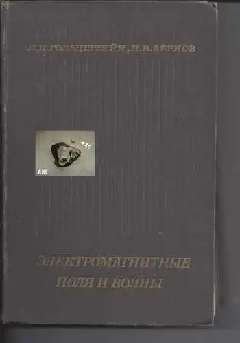 Elektromagnetische Felder und Wellen, russisch. 