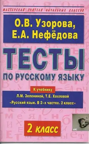 Texte in russischer Sprache, Lehrbuch für die 2 Klasse. 