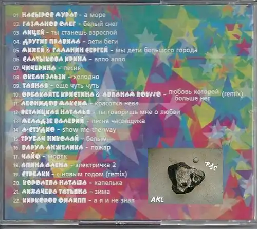 Stern Cocktail 2, russische Musik, CD