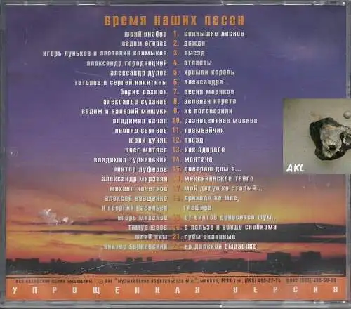 Songs unserer Zeit, 22 Hits, russische Musik, CD