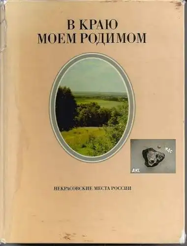 In meinem Heimatland, Bildband, russisch.