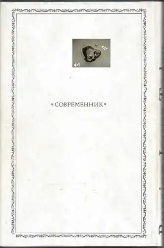 Sovremennik: Russian Icons Today. 