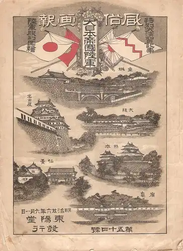 Toyodo, Tokyo (Hrsg.): Meiji-Militär. Monatliches Heft Nummer 54. 