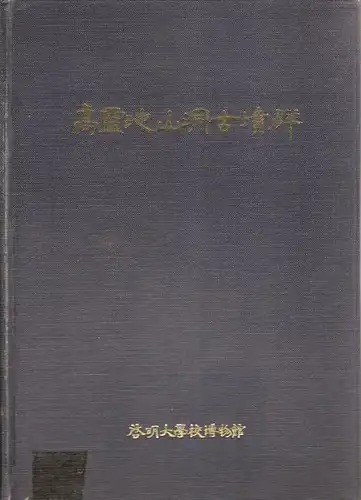 Jong-cheol Kim: Kaya tombs of Jisandong, Koryung County. An archaeological report of tombs nos. 32-35. (Archaeological report of the Keimyung Univ. Museum, v. 1). 