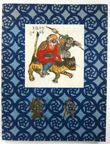 Tessai, Tomioka: Werke von Tomioka Tessai. (Katalog zur) Ausstellung organisiert von der Kokusai Bunka Shinkokai. (Gesellschaft für internationalen Kulturaustausch). 7.4.-15.5.67 Köln, Overstolzhaus - 1.6.-2.7.67 Hamburg, Museum für Kunst und Gewerbe. 