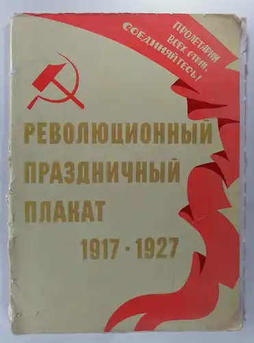 Yakovlevna Sulyaeva, Nadezhda: Revolyutsionny i prazdnichny i plakat, 1917 1927 : iz sobraniya Gosudarstevnnogo muzeya Velikoi Oktyabr'skoi sotsialisticheskoi revolyutsii / avtor sostavitel' Nadezhda Yakovlevna Sulyaeva.. 