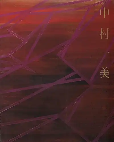 Katoh, Yoshio (Hrsg.) / Namba, Hideo (Text): Kazumi Nakamura. Kodama Gallery, Osaka, 28.1. - 23.2.1991. 